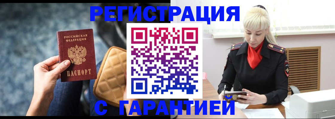 временная регистрация купить в Петровск-Забайкальском